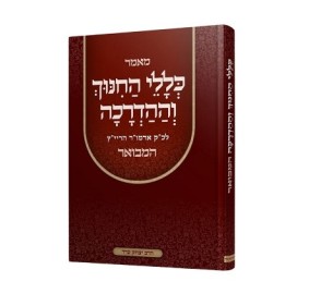 Klalei Hachinuch V'Hadracha