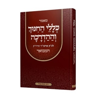 Klalei Hachinuch V'Hadracha