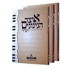 Otsar Hanigunim Chabad Vol 5
