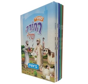 Sipurei Hatorah Sheli 5 Vol.