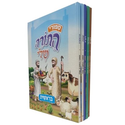 Sipurei Hatorah Sheli 5 Vol.