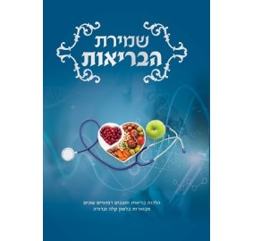 Shmiras Habrios
