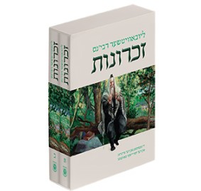 Lubavitcher Rebben's Zichronos
