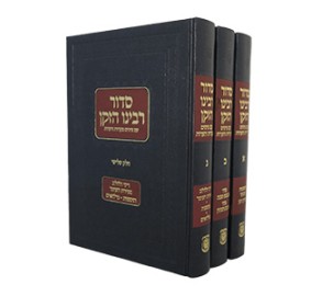 Siddur Rabbeinu Hazoken - 3 V