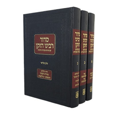 Siddur Rabbeinu Hazoken - 3 V