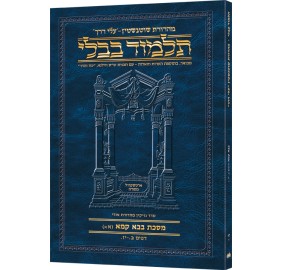 Bava Kamma 1A [Hebrew Travel)