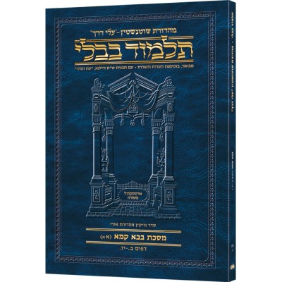 Bava Kamma 1A [Hebrew Travel)
