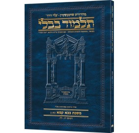 Bava Kamma 1B [Hebrew Travel)