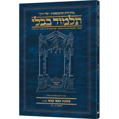 Bava Kamma 1B [Hebrew Travel)