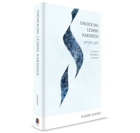 Unlocking Leshon Hakodesh