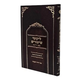 Likutei Shiurim Bsefer Hatanya