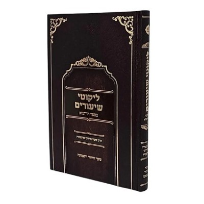 Likutei Shiurim Bsefer Hatanya