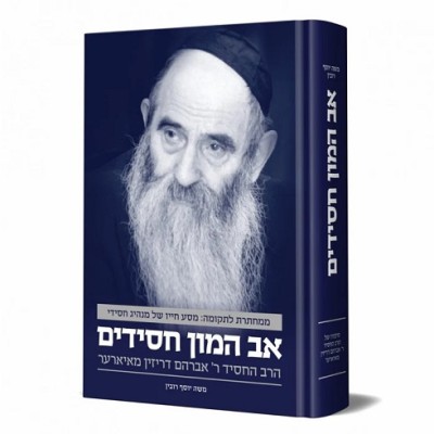 Av Hamon Chassidim