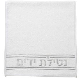 Hand Towels Netilas Yadayim SV
