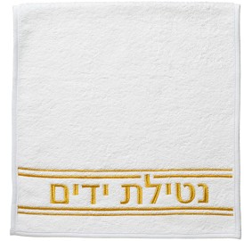 Hand Towels Netilas Yadayim GD
