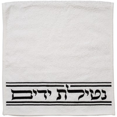 Hand Towels Netilas Yadayim BK