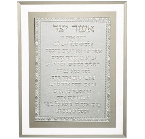 Asher Yatzar Framed Blessing