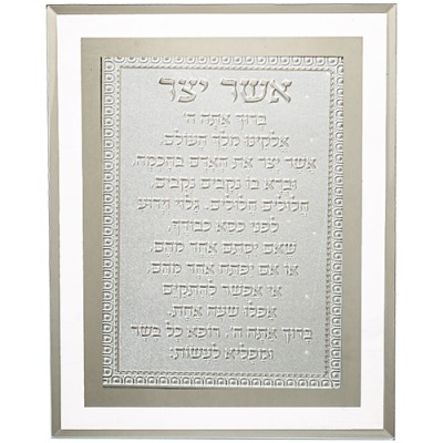 Asher Yatzar Framed Blessing