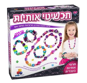 Aleph Beis Jewelry Kit Flowers