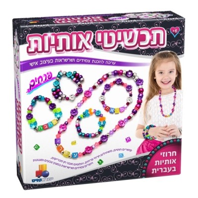 Aleph Beis Jewelry Kit Flowers