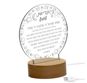 Krias Shema Lamp