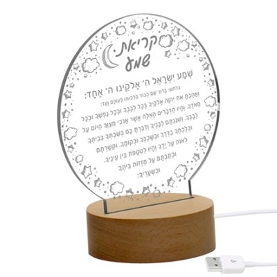 Krias Shema Lamp