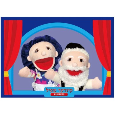 Zeidy Bubby Puppet Set