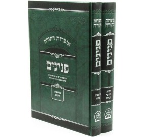 Oitzros Hatorah 2 Vol.