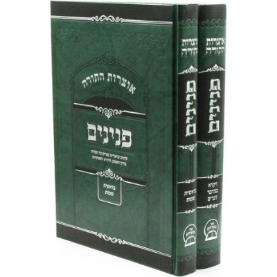 Oitzros Hatorah 2 Vol.