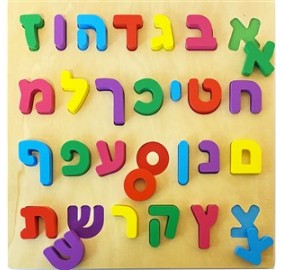Aleph Beis Jumbo Wood Puzzle