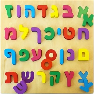 Aleph Beis Jumbo Wood Puzzle