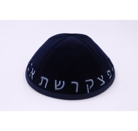 Kippah Aleph Beis Navy Velvet