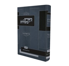 Biurim Bchasidus [5670] Vol.2