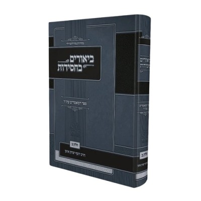 Biurim Bchasidus [5670] Vol.2