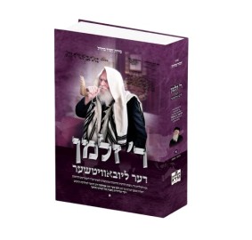 Reb Zalman der Lubavitcher