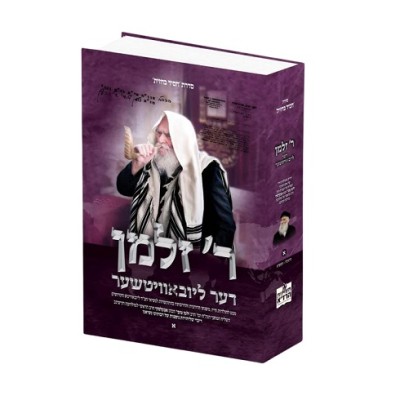 Reb Zalman der Lubavitcher