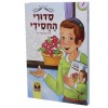 Sidduri Hachasidi Boys Hebrew Sidduri Hachasidi Boys Hebrew