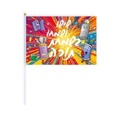 Simchas Torah Flag Pack (25)