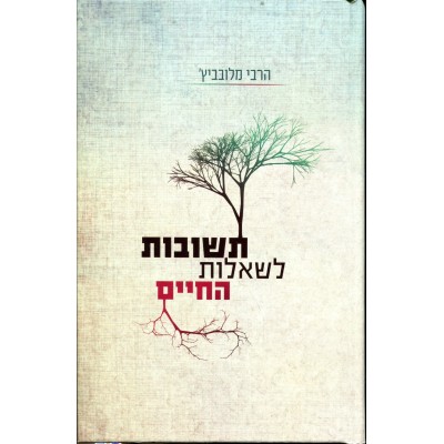 Teshuvot Lsha'alot Hachayim