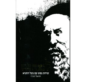 L'natzeach Kol Rega Mechadash