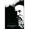 L'natzeach Kol Rega Mechadash - לנצח כל רגע מחדש