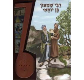 Rashbi Electronic Book - Yiddish