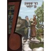 Rashbi Electronic Book - Yiddish