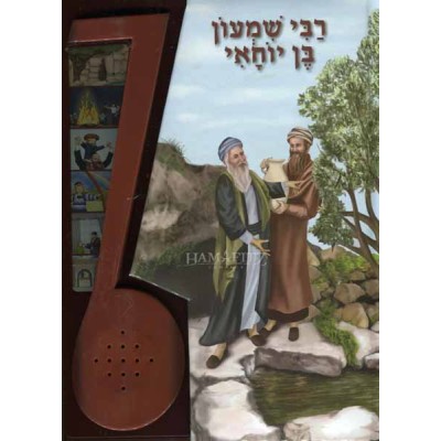 Rashbi Electronic Book - Yiddish