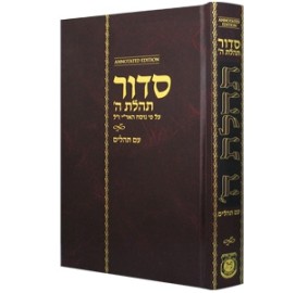 Siddur Tehillas Hashem Hebrew - Annotated (Hardcover)