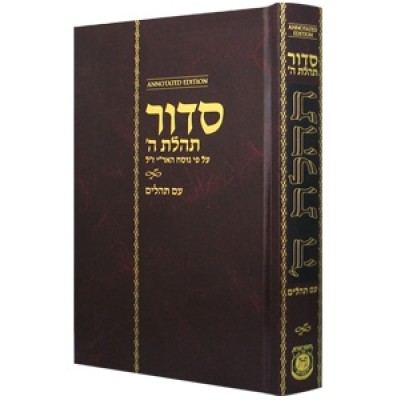 Siddur Tehillas Hashem Hebrew - Annotated (Hardcover)