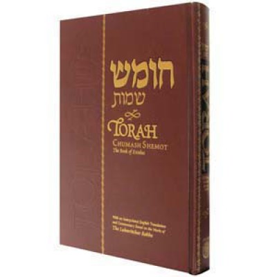 Torah - Chumash Shemot (Hardcover)