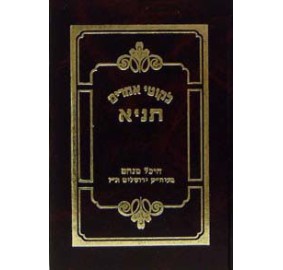 Tanya Im Moreh Shiur P/S H/C