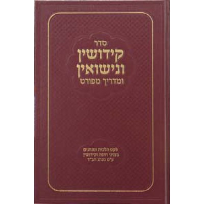 Seder Kidushin V'Nisuin U'Madrich Meforat