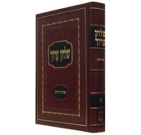 Shulchan Oruch Volume 1: Orach Chaim